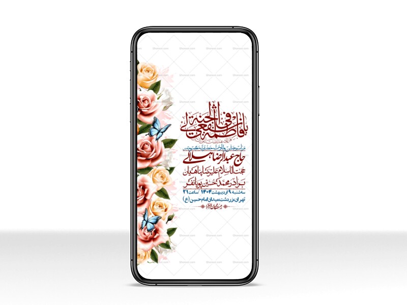 استوری-لایه-باز-ولادت-حضرت-معصومه-س