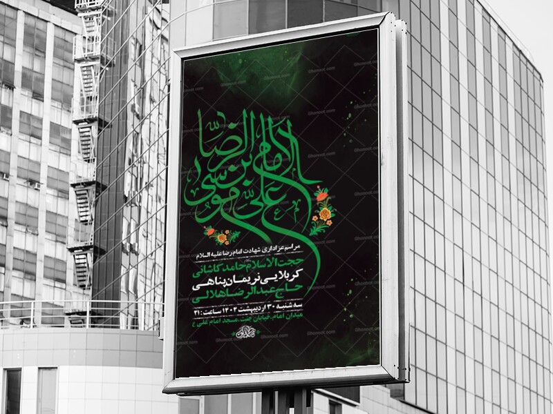 -طرح-لایه-باز-ایام-زیارت-مخصوص-امام-رضا-ع-+-استوری-