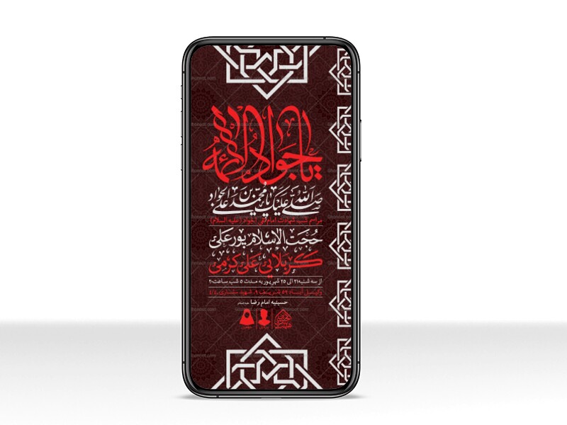 طرح-لایه-باز-شهادت-امام-جواد-(ع)