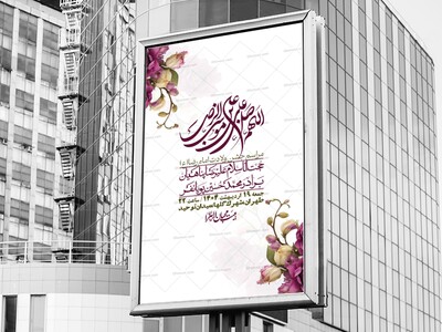 اطلاعیه-لایه-باز-ولادت-امام-رضا-ع-+-استوری-لایه-باز-ولادت-امام-رضا-ع