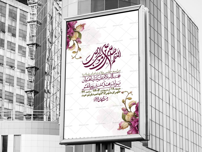 اطلاعیه-لایه-باز-ولادت-امام-رضا-ع-+-استوری-لایه-باز-ولادت-امام-رضا-ع