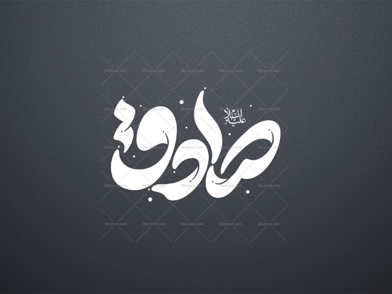 تایپو-دستنویس-امام-صادق