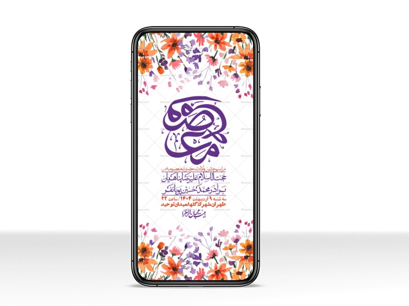 استوری-لایه-باز-ولادت-حضرت-معصومه-س