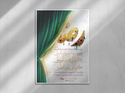 اطلاعیه-لایه-باز-ولادت-امام-رضا-علیه-السلام