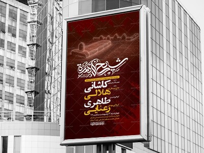 طرح-لایه-باز-شهادت-امام-صادق-ع-+-استوری