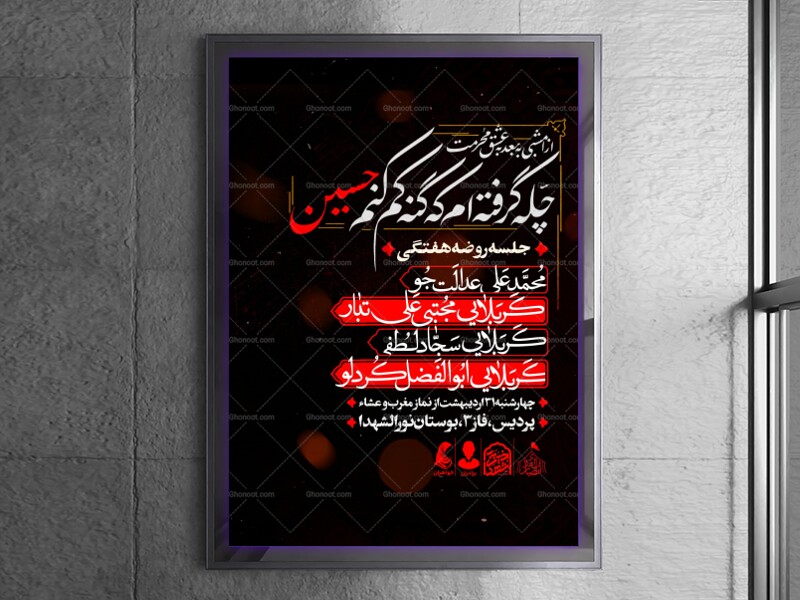 طرح-لایه-باز-اطلاعیه-روضه-هفتگی