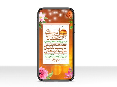 استوری-لایه-باز-و-با-کیفیت-ولادت-امام-رضا-ع
