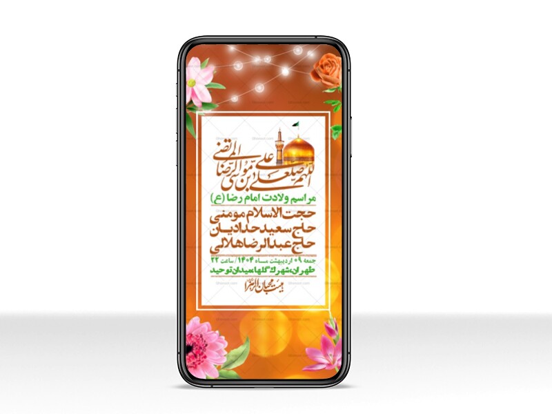 استوری-لایه-باز-و-با-کیفیت-ولادت-امام-رضا-ع