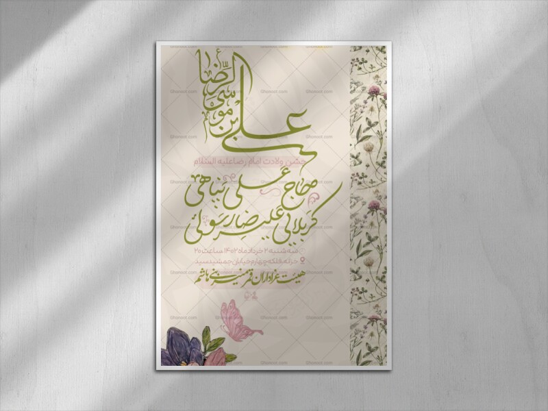 میلاد-امام-رضا-(ع)