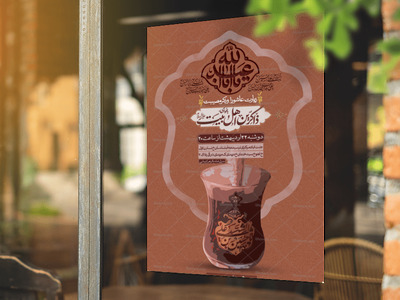 طرح-پوستر-روضه-هفتگی