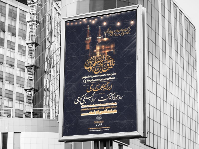 ولادت-امام-رضا-(ع)