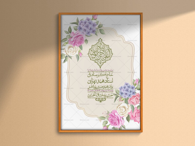 اطلاعیه-لایه-باز-و-با-کیفیت-ولادت-امام-رضا-ع-+-استوری-لایه-باز-ولادت-ا