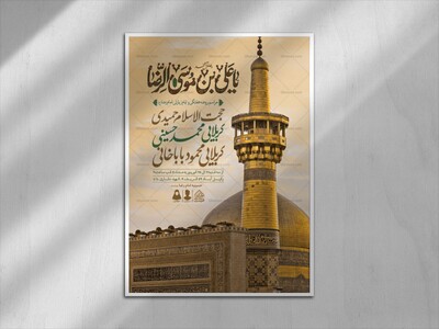 اطلاعیه-لایه-باز-ایام-زیارتی-امام-رضا-(ع)