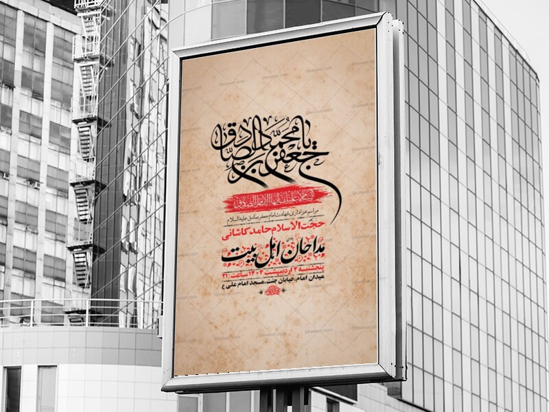 طرح-شهادت-امام-صادق-ع-+-استوری