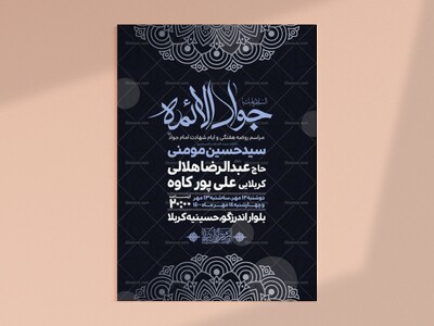 اطلاعیه-لایه-باز-شهادت-امام-جواد-(ع)
