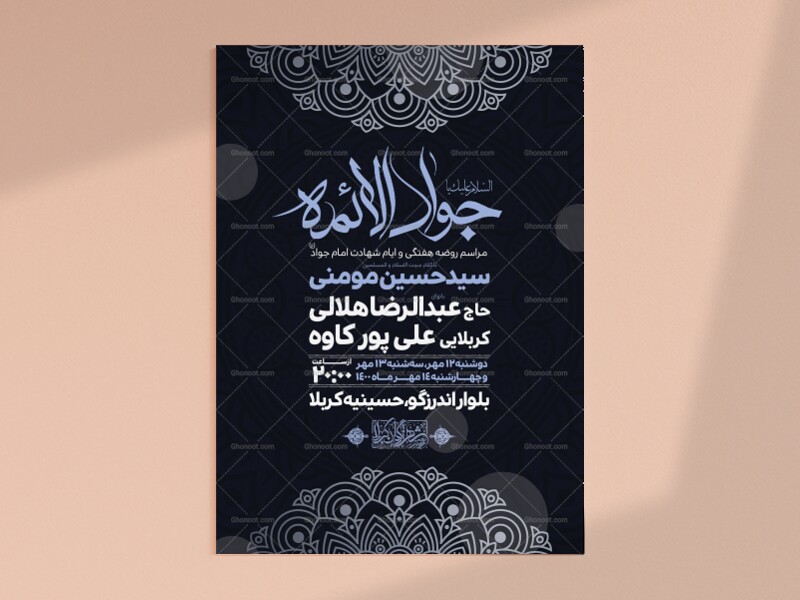 اطلاعیه-لایه-باز-شهادت-امام-جواد-(ع)
