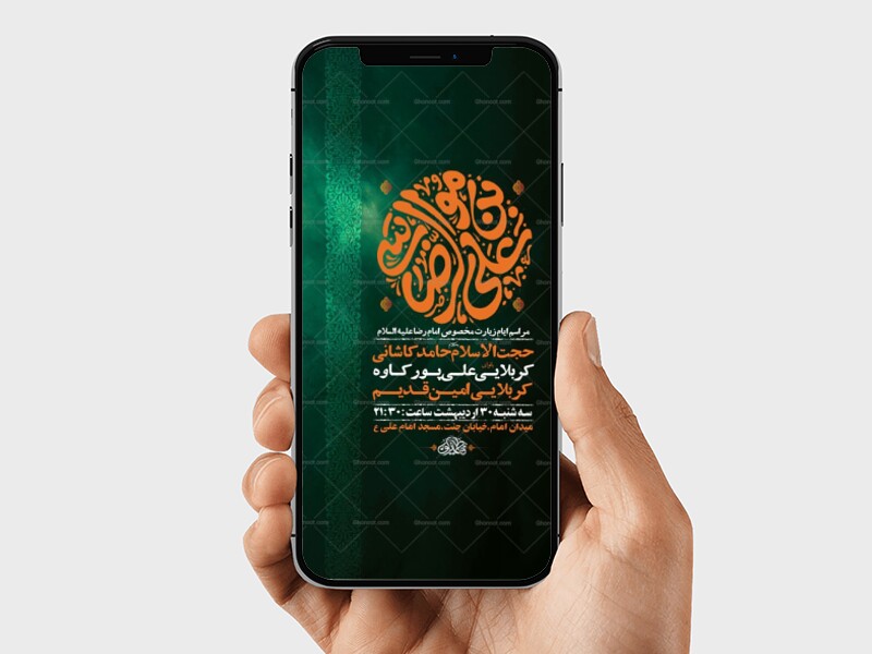 -طرح-زیارت-مخصوص-امام-رضا-ع