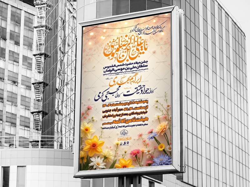 ولادت-امام-رضا-(ع)