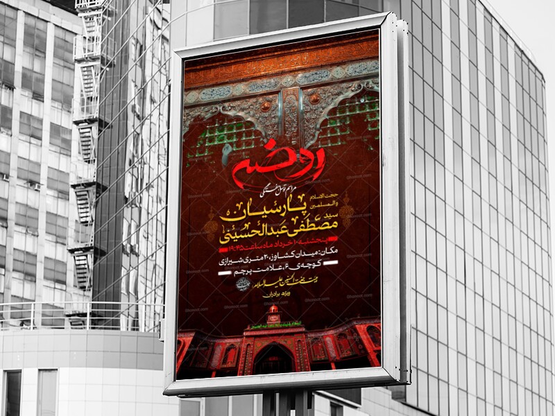 طرح-زیبای-لایه-باز-مناسب-روضه-هفتگی