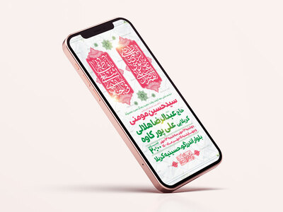 طرح-لایه-باز-ولادت-حضرت-معصومه-(س)