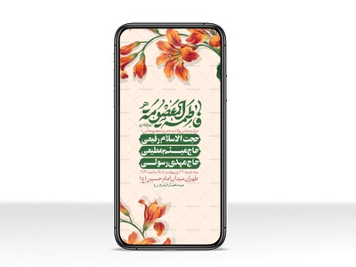 استوری-لایه-باز-ولادت-حضرت-معصومه-س