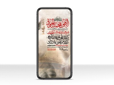 اطلاعیه-استوری-شهادت-امام-جواد-علیه-السلام