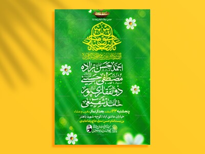 پوستر-میلاد-امام-رضا-علیه-السلام