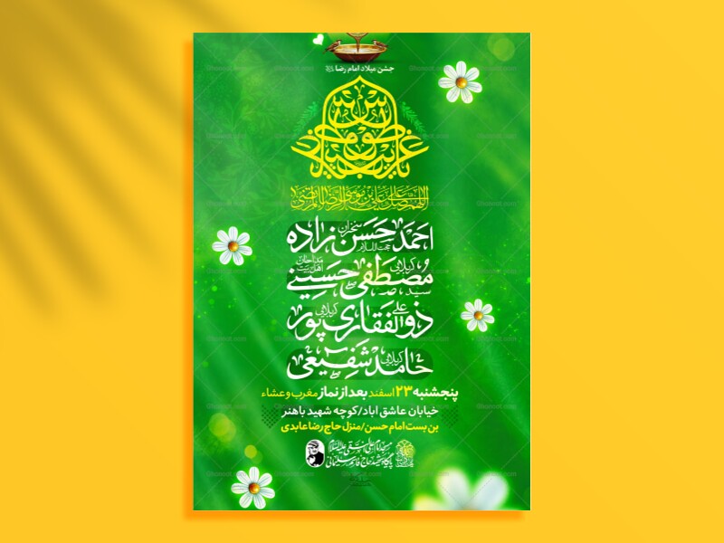 پوستر-میلاد-امام-رضا-علیه-السلام