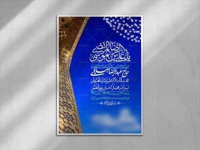 اطلاعیه-لایه-باز-و-با-کیفیت-ولادت-امام-رضا-ع-+-استوری-لایه-باز-ولادت-امام-رضا-ع