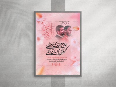 پوستر-ولادت-امام-رضا