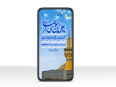 اطلاعیه-استوری-جشن-ولادت-امام-رضا-علیه-السلام
