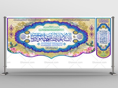 طرح-لایه-باز-ولادت-امام-رضا-(ع)