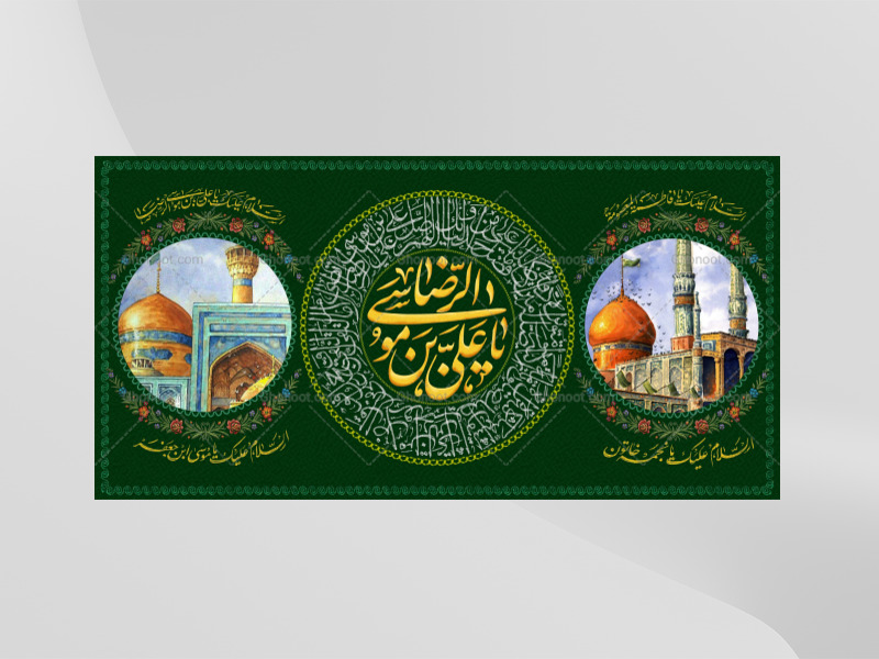 طرح-ولادت-امام-رضا-(علیه-السلام)