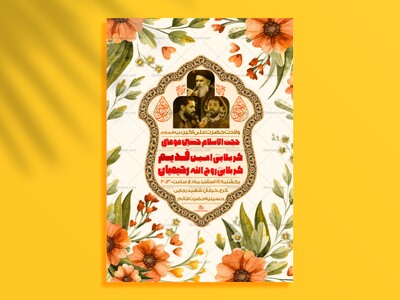 تراکت-لایه-باز-ولادت-حضرت-معصومه-س