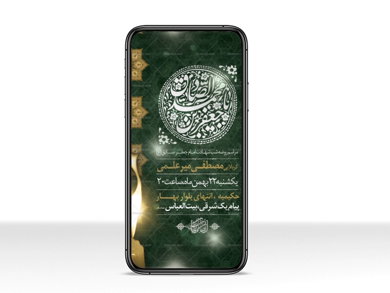 طرح-لایه-باز-شهادت-امام-صادق-(ع)