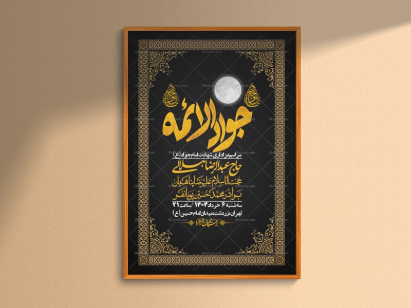 اطلاعیه-لایه-باز-شهادت-امام-جواد-(ع)-+-استوری-لایه-باز-شهادت-امام-جواد-(ع)