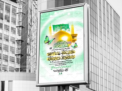 لایه-باز-ولادت-امام-رضا-ع