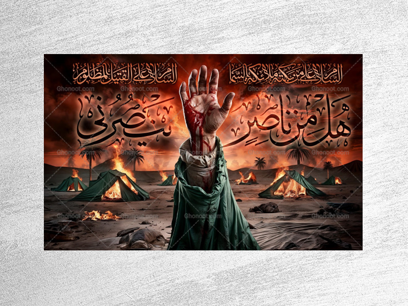 طرح-لايه-باز-محرم-امام-حسين(عليه-السلام)