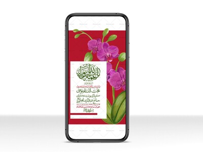 استوری-لایه-باز-ولادت-حضرت-معصومه-س