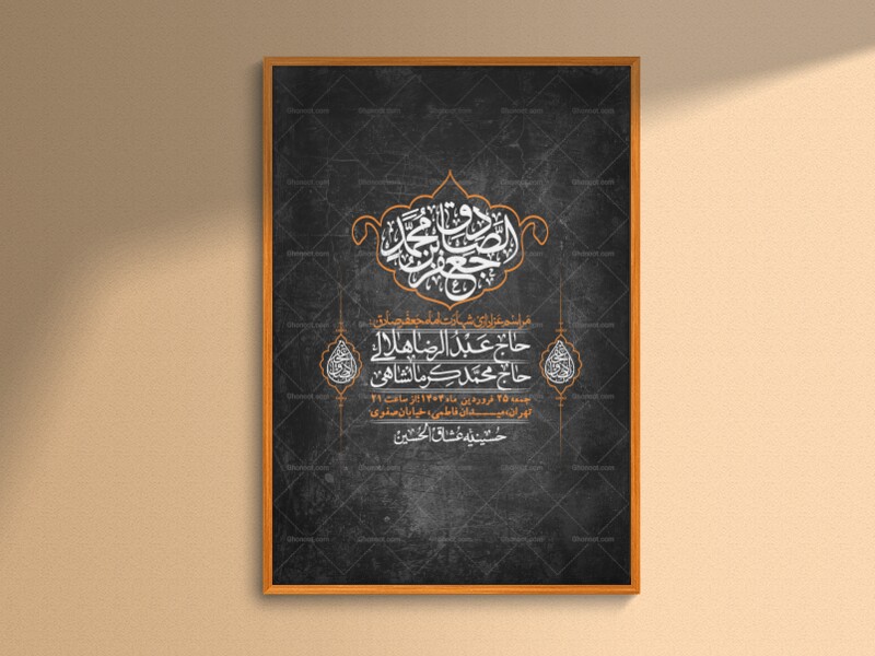 اطلاعیه-لایه-باز-شهادت-امام-صادق-(ع)-+-استوری