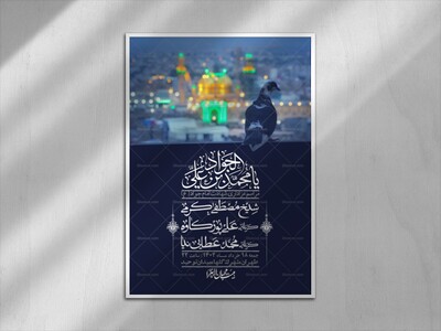 اطلاعیه-لایه-باز-شهادت-امام-جواد-(ع)-+-استوری-لایه-باز-شهادت-امام-جواد-(ع)