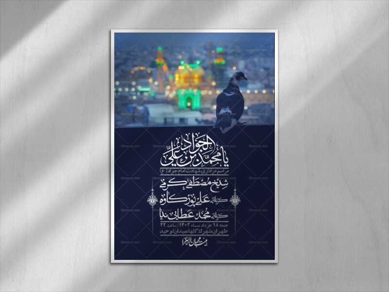 اطلاعیه-لایه-باز-شهادت-امام-جواد-(ع)-+-استوری-لایه-باز-شهادت-امام-جواد-(ع)
