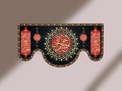 کتیبه-شهادت-امام-جواد-(ع)