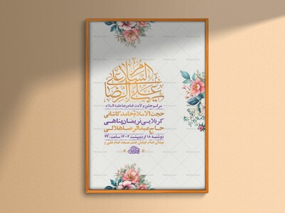 -طرح-لایه-باز-ولادت-امام-رضا-ع-+-استوری-