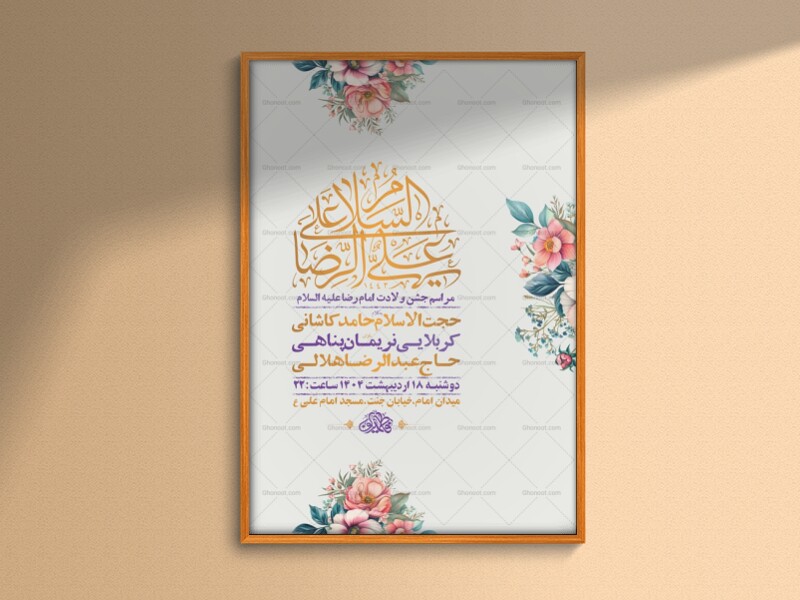 -طرح-لایه-باز-ولادت-امام-رضا-ع-+-استوری-