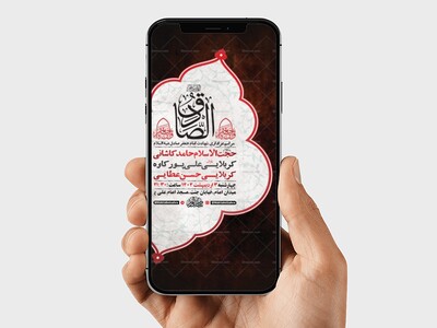 طرح-لایه-باز-استوری-شهادت-امام-صادق-ع