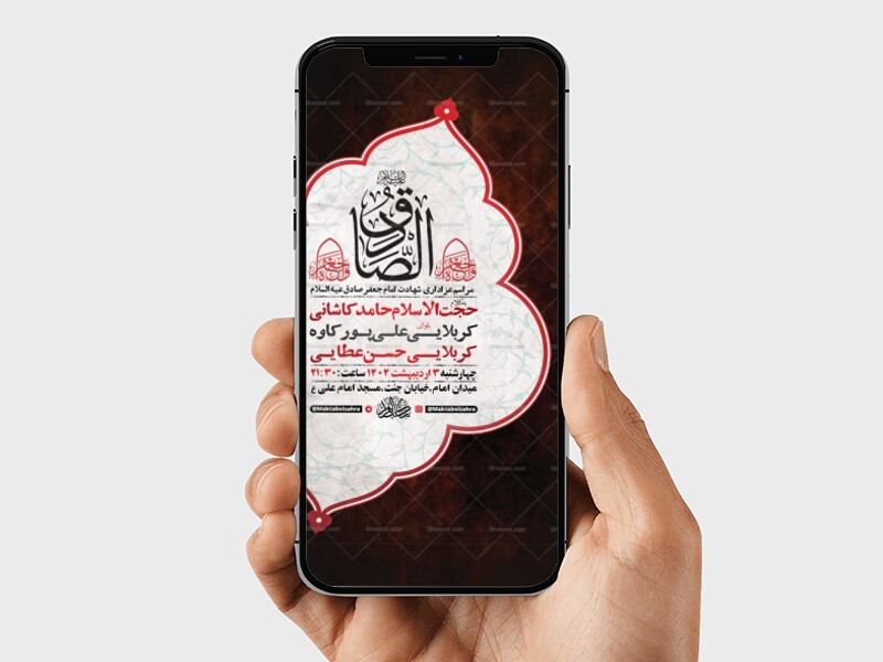 طرح-لایه-باز-استوری-شهادت-امام-صادق-ع