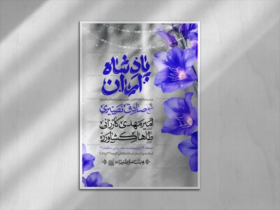 اطلاعیه-لایه-باز-ولادت-امام-رضا-علیه-السلام