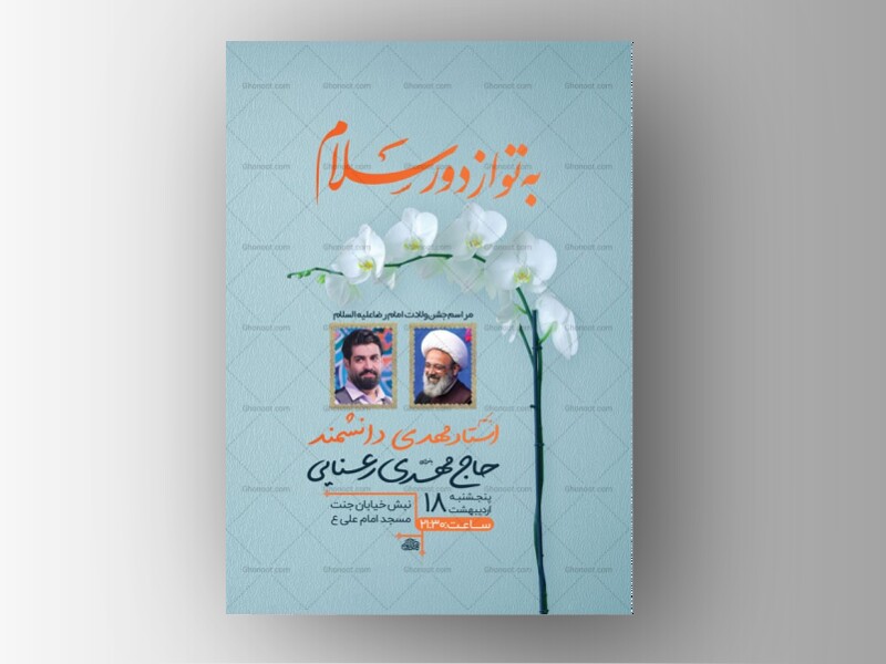 -طرح-لایه-باز-ولادت-امام-رضا-ع-+-استوری-