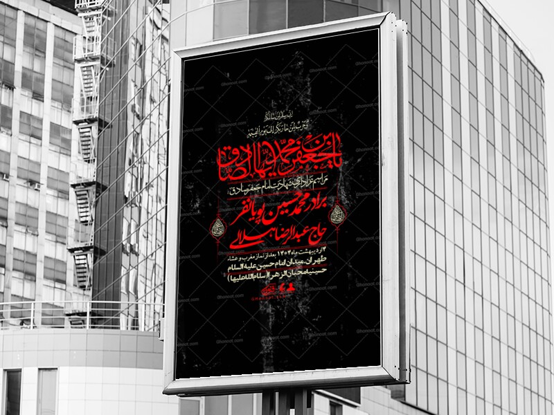اطلاعیه-لایه-باز-شهادت-امام-صادق-(ع)-+-استوری